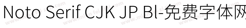 Noto Serif CJK JP Bl字体转换